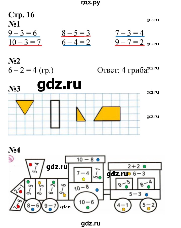 ГДЗ по математике 1 класс Моро рабочая тетрадь  часть 2. страница - 16, Решебник 2025