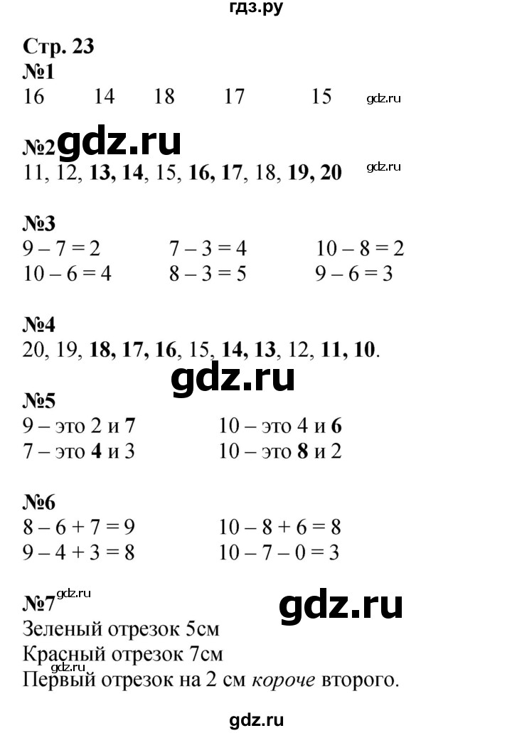 ГДЗ по математике 1 класс Моро рабочая тетрадь  часть 2. страница - 23, Решебник 2025