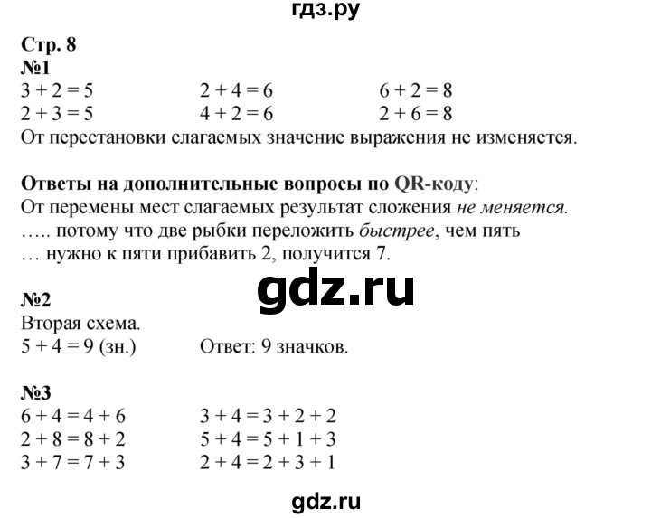 ГДЗ по математике 1 класс Моро рабочая тетрадь  часть 2. страница - 8, Решебник 2025
