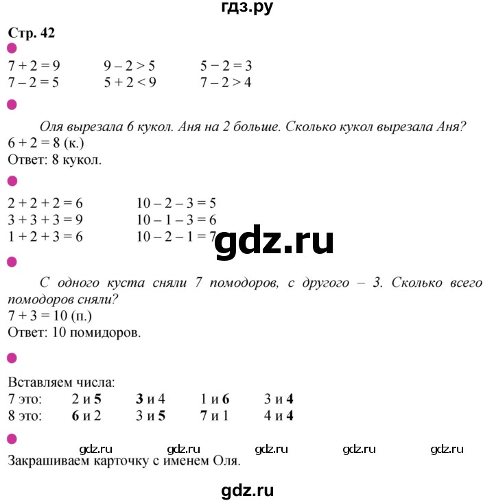 ГДЗ по математике 1 класс Моро рабочая тетрадь  часть 1. страница - 42, Решебник 2023