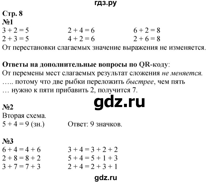 ГДЗ по математике 1 класс Моро рабочая тетрадь  часть 2. страница - 8, Решебник 2023