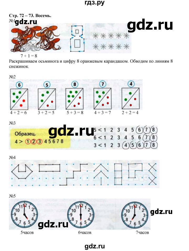 ГДЗ часть 1. страница 72-73 математика 1 класс рабочая тетрадь Дорофеев ...