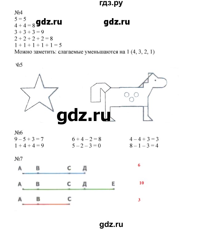 ГДЗ по математике 1 класс Дорофеев рабочая тетрадь  часть 2. страница - 32-33, Решебник к тетради 2016