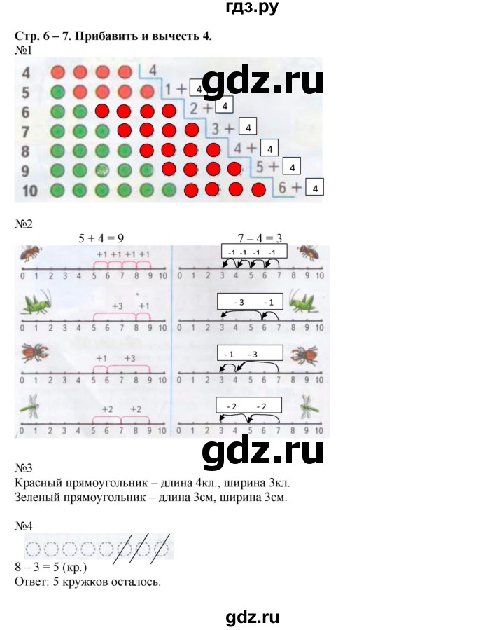 ГДЗ по математике 1 класс Дорофеев рабочая тетрадь  часть 2. страница - 6-7, Решебник к тетради 2016