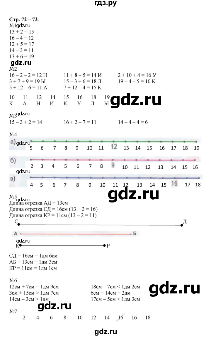 ГДЗ по математике 1 класс Дорофеев рабочая тетрадь  часть 2. страница - 72-73, Решебник к тетради 2016