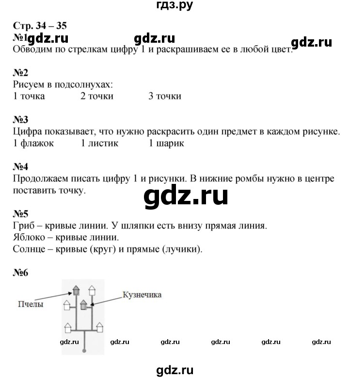 ГДЗ по математике 1 класс Дорофеев рабочая тетрадь  часть 1. страница - 34-35, Решебник к тетради 2016