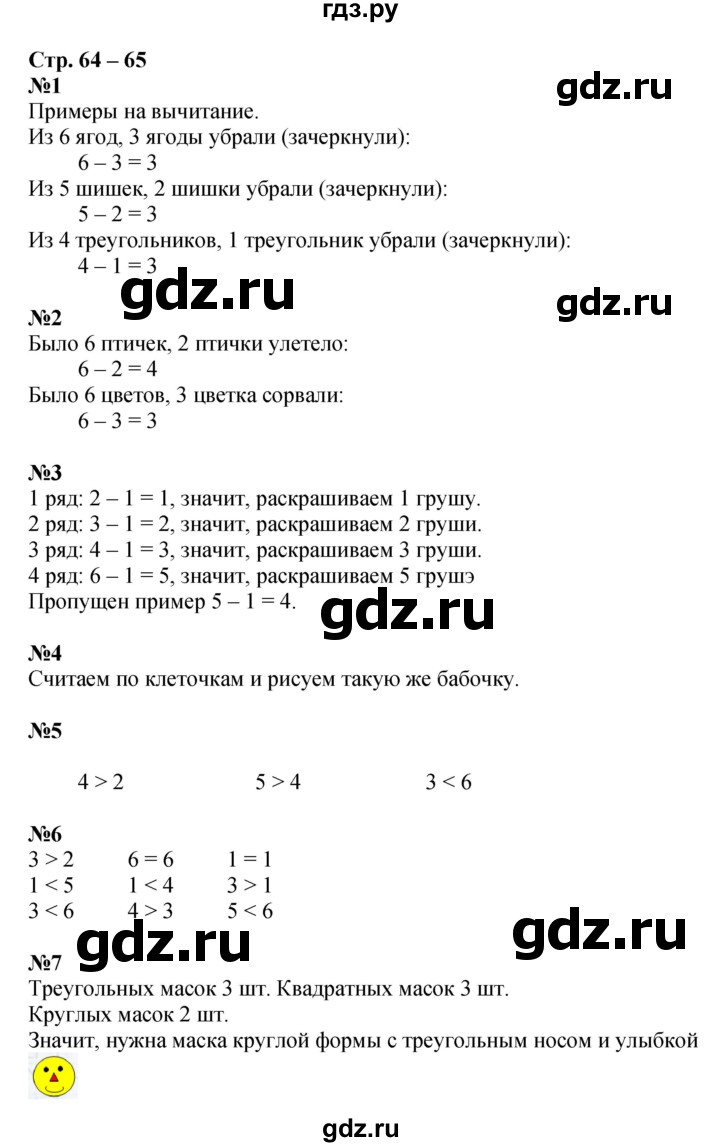 ГДЗ по математике 1 класс Дорофеев рабочая тетрадь  часть 1. страница - 64-65, Решебник к тетради 2020