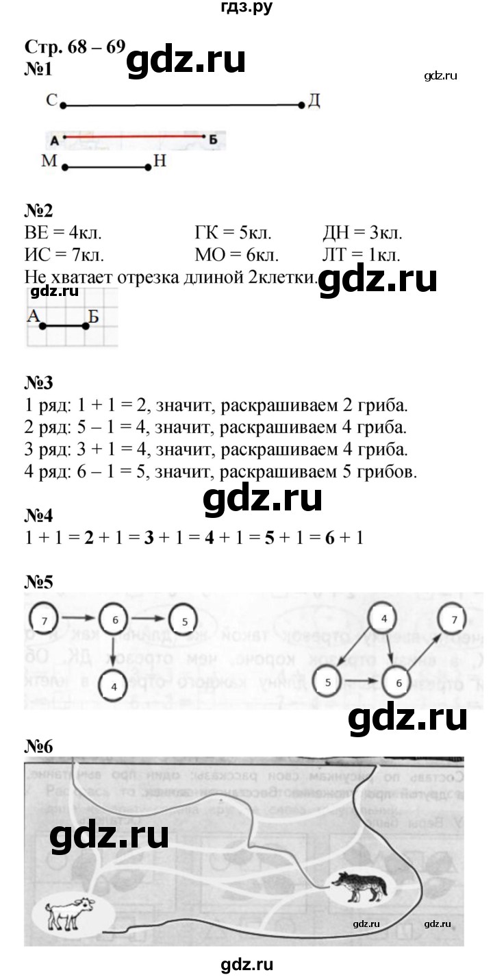 ГДЗ по математике 1 класс Дорофеев рабочая тетрадь  часть 1. страница - 68-69, Решебник к тетради 2020