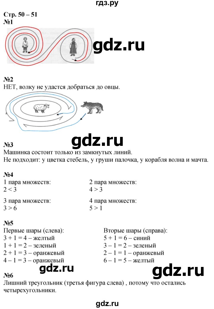 ГДЗ по математике 1 класс Дорофеев рабочая тетрадь  часть 1. страница - 50-51, Решебник 2023