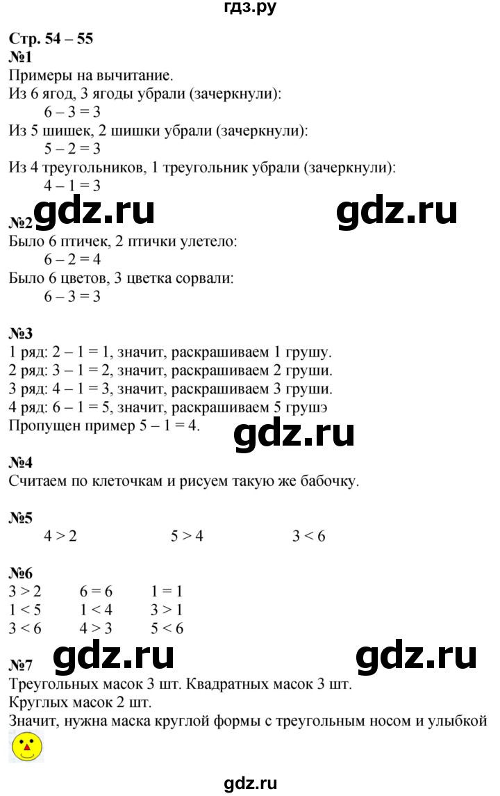 ГДЗ по математике 1 класс Дорофеев рабочая тетрадь  часть 1. страница - 54-55, Решебник 2023