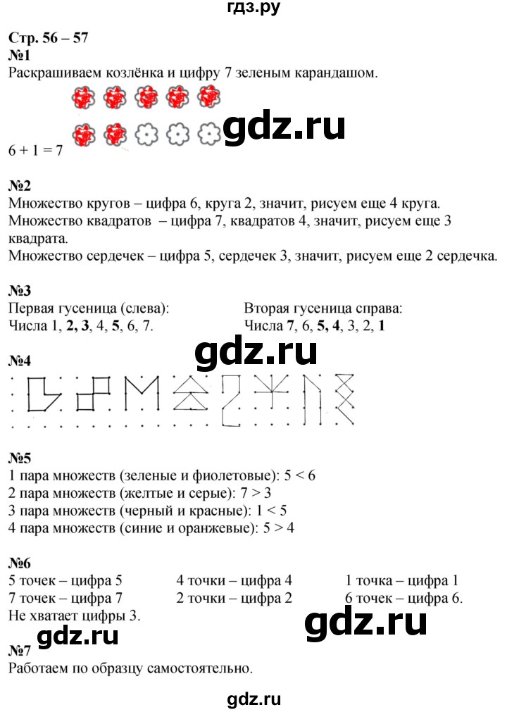 ГДЗ по математике 1 класс Дорофеев рабочая тетрадь  часть 1. страница - 56-57, Решебник 2023