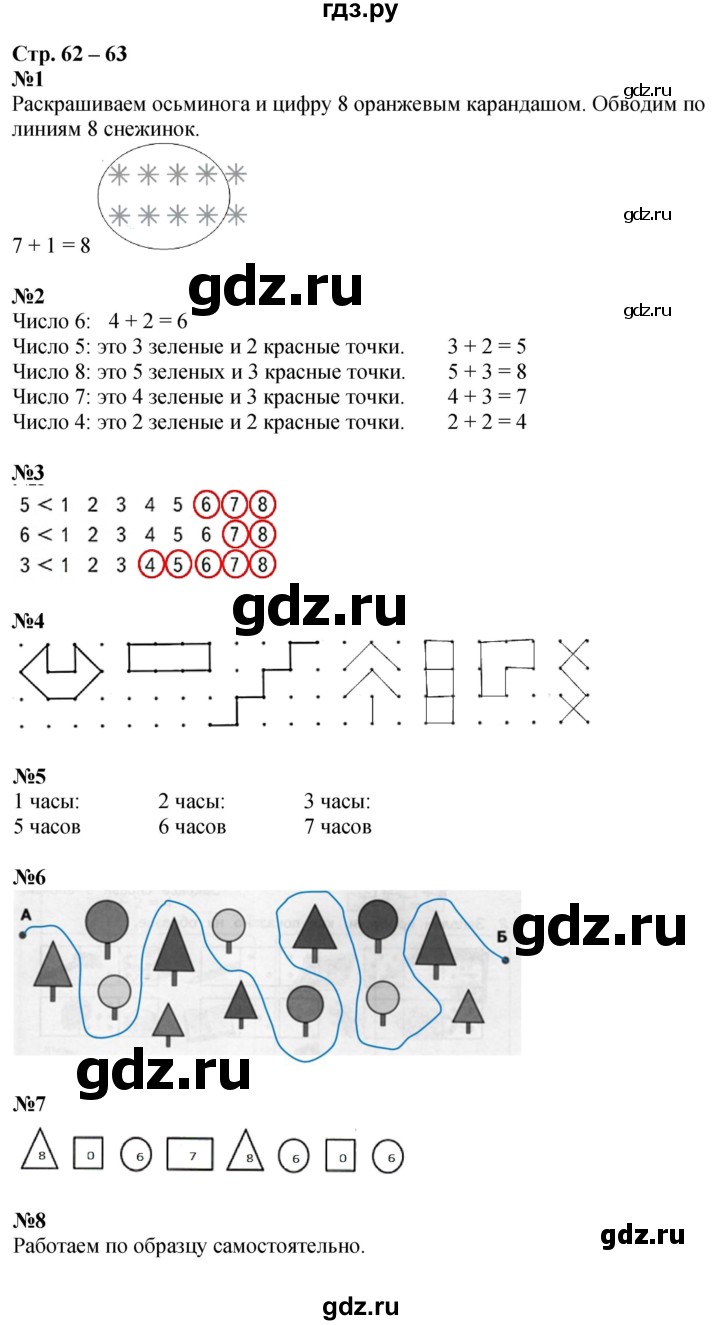 ГДЗ по математике 1 класс Дорофеев рабочая тетрадь  часть 1. страница - 62-63, Решебник 2023