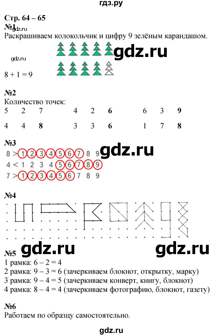 ГДЗ по математике 1 класс Дорофеев рабочая тетрадь  часть 1. страница - 64-65, Решебник 2023