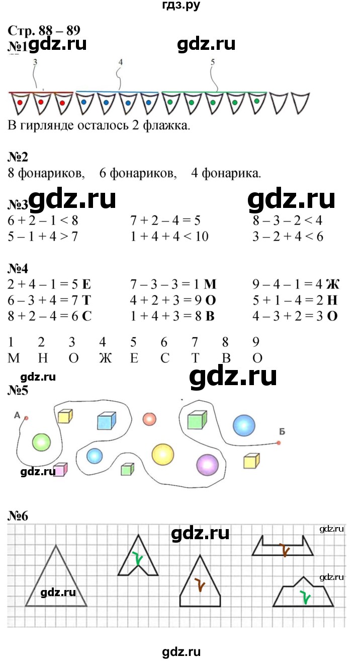 ГДЗ по математике 1 класс Дорофеев рабочая тетрадь  часть 1. страница - 88-89, Решебник 2023