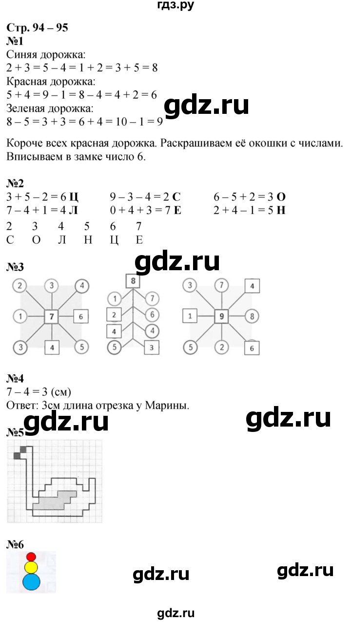 ГДЗ по математике 1 класс Дорофеев рабочая тетрадь  часть 1. страница - 94-95, Решебник 2023