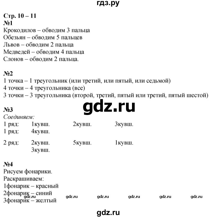 ГДЗ по математике 1 класс Дорофеев рабочая тетрадь  часть 1. страница - 10-11, Решебник 2023