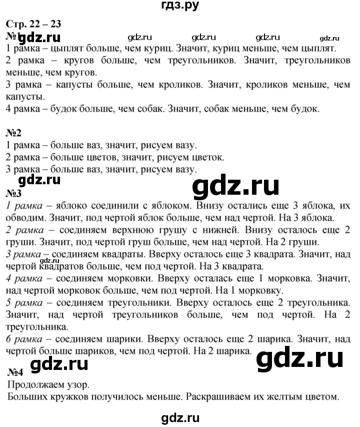 ГДЗ по математике 1 класс Дорофеев рабочая тетрадь  часть 1. страница - 22-23, Решебник 2023