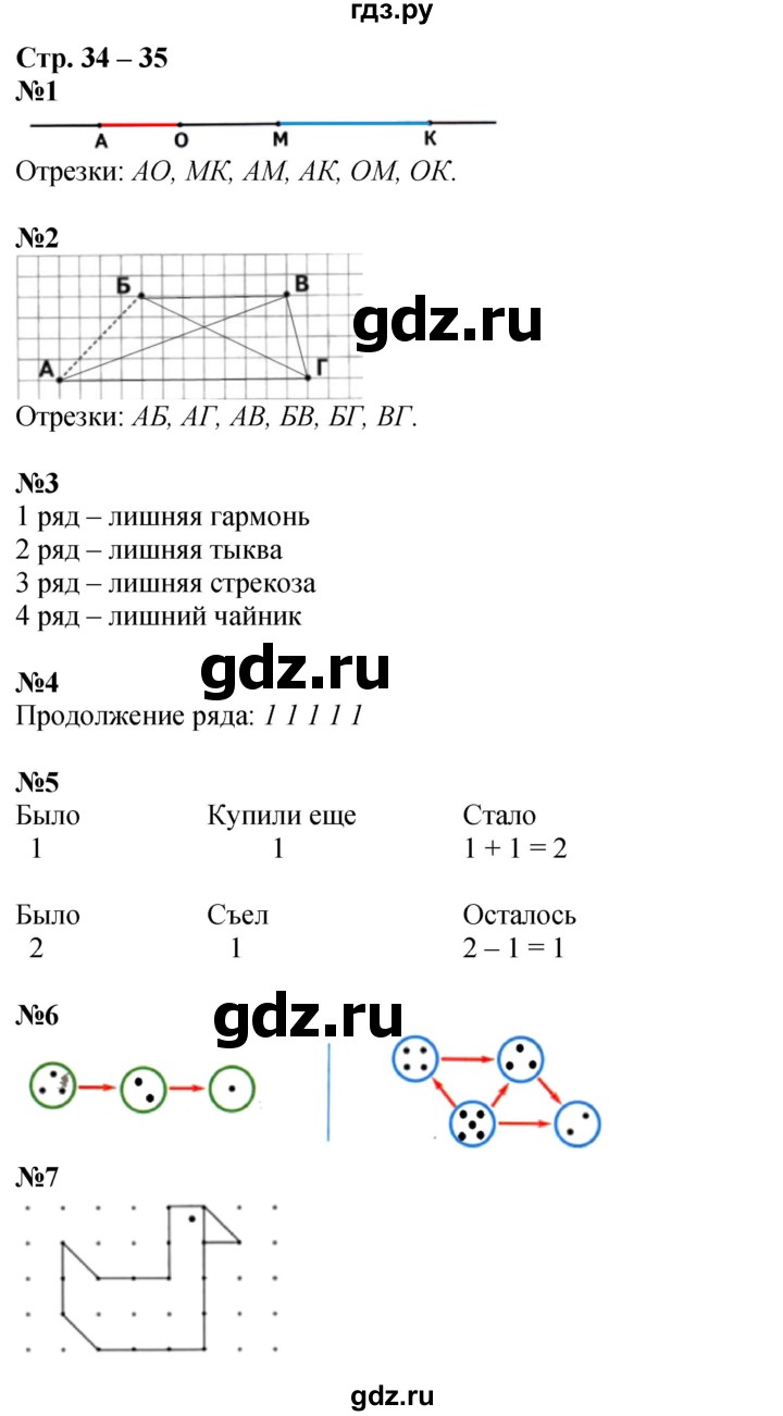 ГДЗ по математике 1 класс Дорофеев рабочая тетрадь  часть 1. страница - 34-35, Решебник 2023