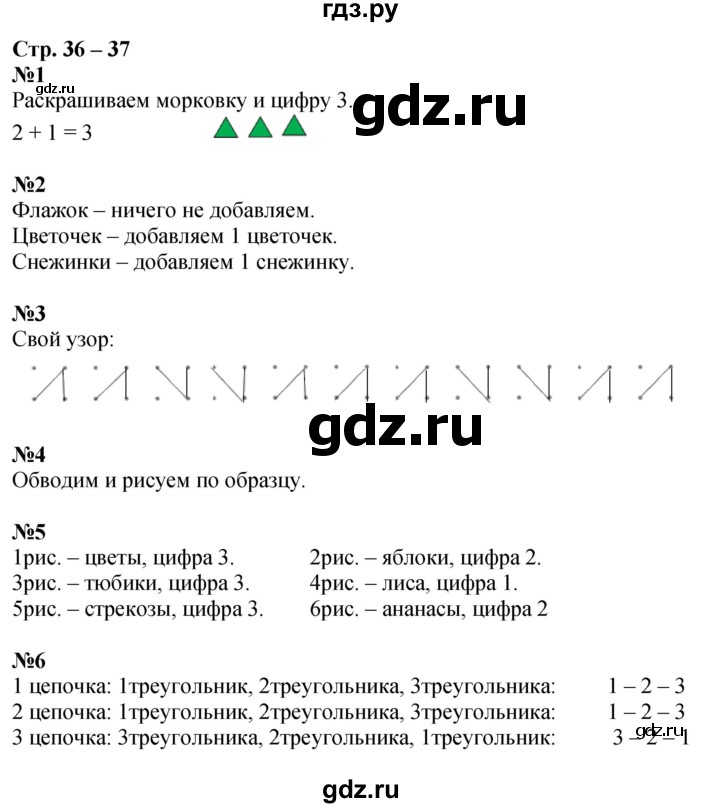 ГДЗ по математике 1 класс Дорофеев рабочая тетрадь  часть 1. страница - 36-37, Решебник 2023