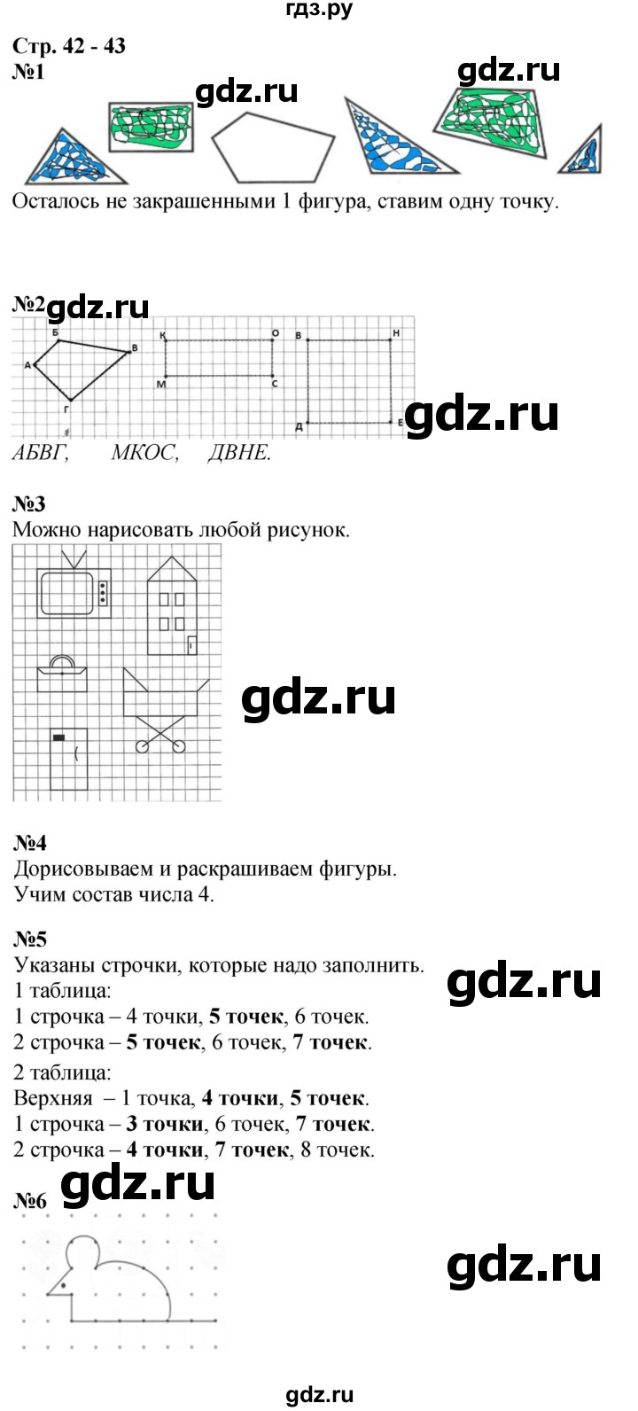 ГДЗ по математике 1 класс Дорофеев рабочая тетрадь  часть 1. страница - 42-43, Решебник 2023