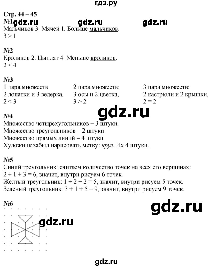 ГДЗ по математике 1 класс Дорофеев рабочая тетрадь  часть 1. страница - 44-45, Решебник 2023