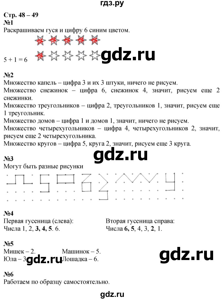 ГДЗ по математике 1 класс Дорофеев рабочая тетрадь  часть 1. страница - 48-49, Решебник 2023