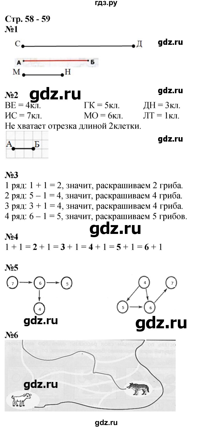 ГДЗ по математике 1 класс Дорофеев рабочая тетрадь  часть 1. страница - 58-59, Решебник 2023