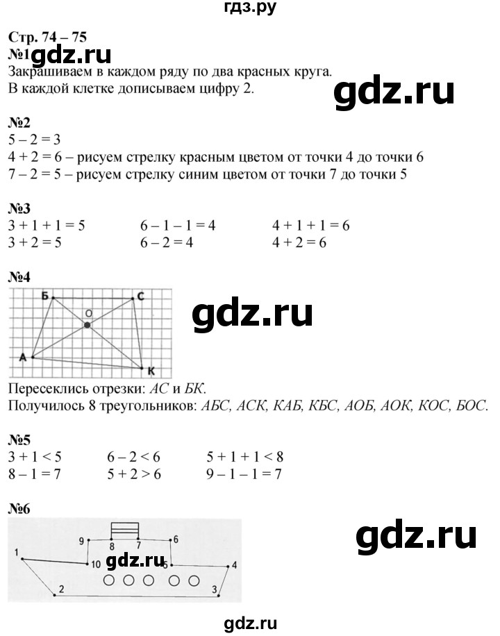 ГДЗ по математике 1 класс Дорофеев рабочая тетрадь  часть 1. страница - 74-75, Решебник 2023
