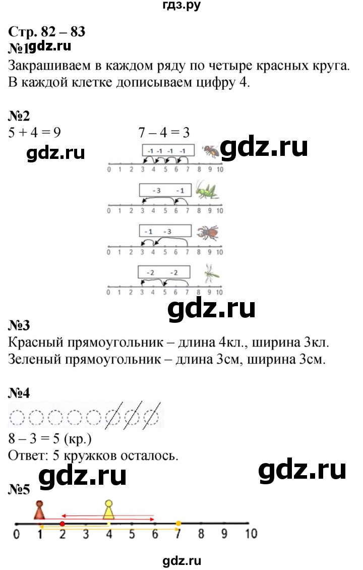 ГДЗ по математике 1 класс Дорофеев рабочая тетрадь  часть 1. страница - 82-83, Решебник 2023