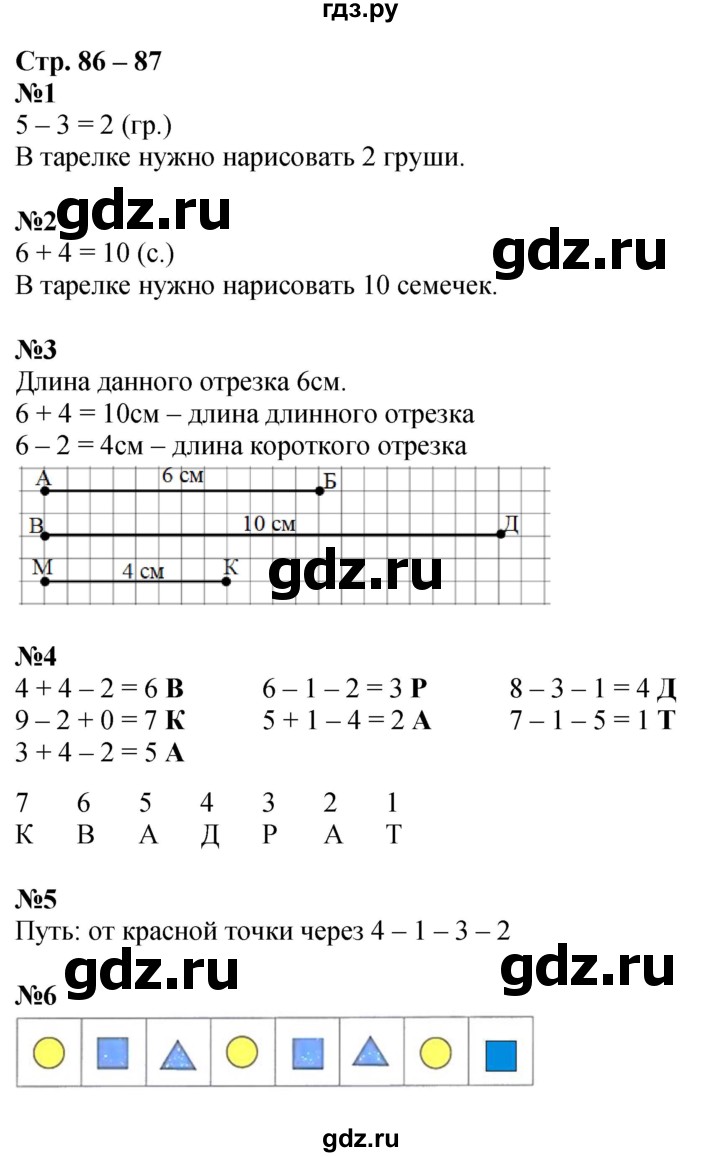 ГДЗ по математике 1 класс Дорофеев рабочая тетрадь  часть 1. страница - 86-87, Решебник 2023