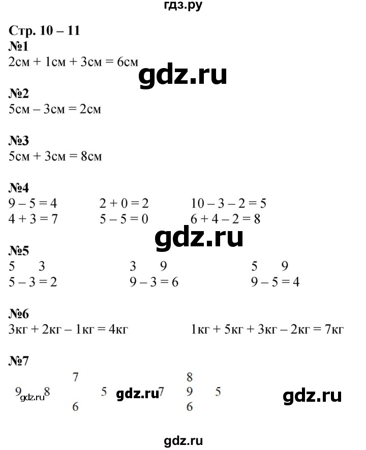 ГДЗ по математике 1 класс Дорофеев рабочая тетрадь  часть 2. страница - 10-11, Решебник 2023
