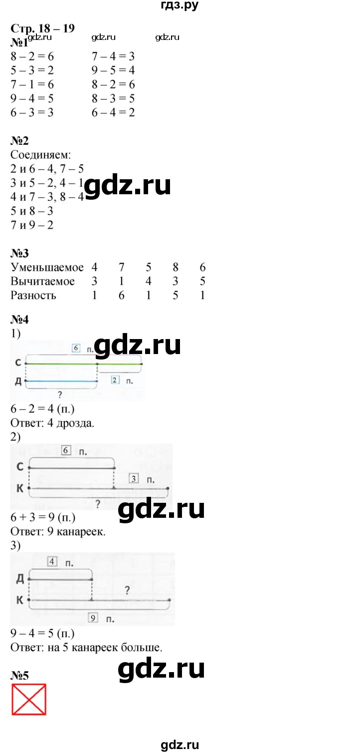 ГДЗ по математике 1 класс Дорофеев рабочая тетрадь  часть 2. страница - 18-19, Решебник 2023