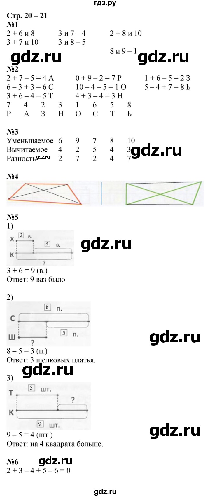 ГДЗ по математике 1 класс Дорофеев рабочая тетрадь  часть 2. страница - 20-21, Решебник 2023