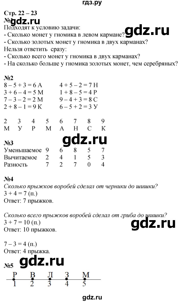 ГДЗ по математике 1 класс Дорофеев рабочая тетрадь  часть 2. страница - 22-23, Решебник 2023