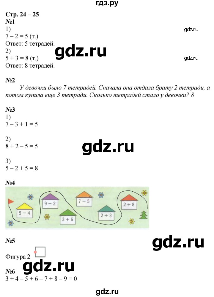 ГДЗ по математике 1 класс Дорофеев рабочая тетрадь  часть 2. страница - 24-25, Решебник 2023