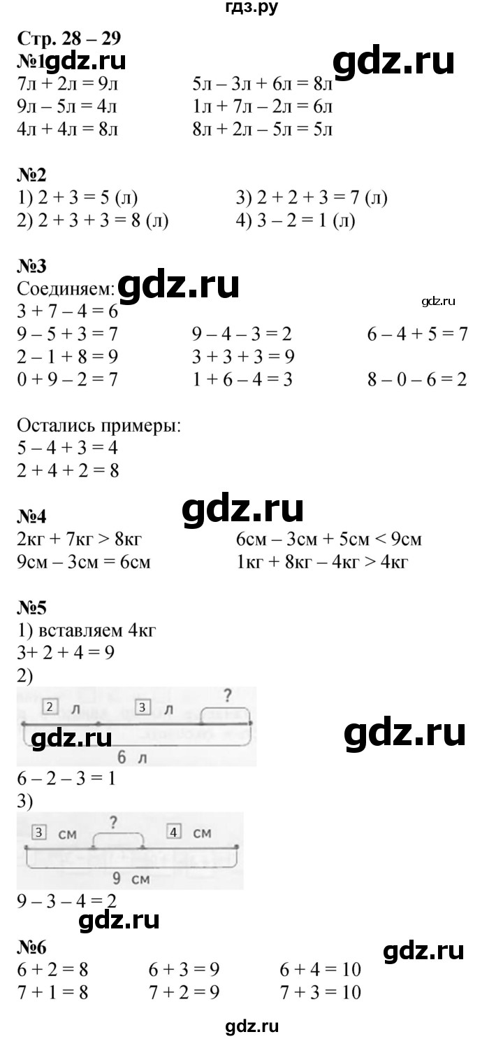 ГДЗ по математике 1 класс Дорофеев рабочая тетрадь  часть 2. страница - 28-29, Решебник 2023