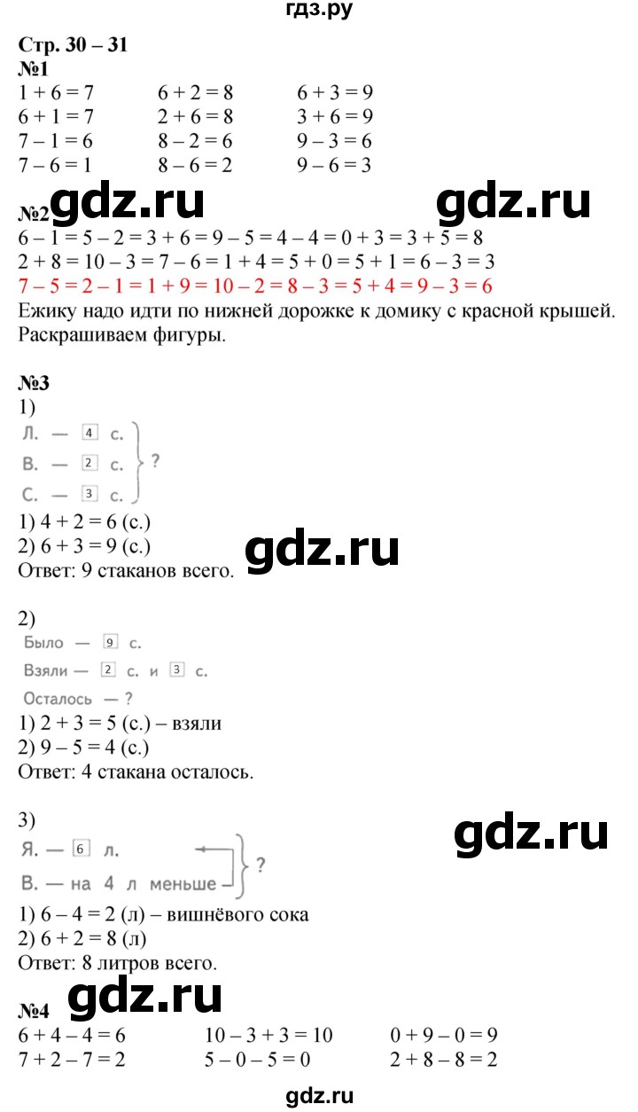 ГДЗ по математике 1 класс Дорофеев рабочая тетрадь  часть 2. страница - 30-31, Решебник 2023