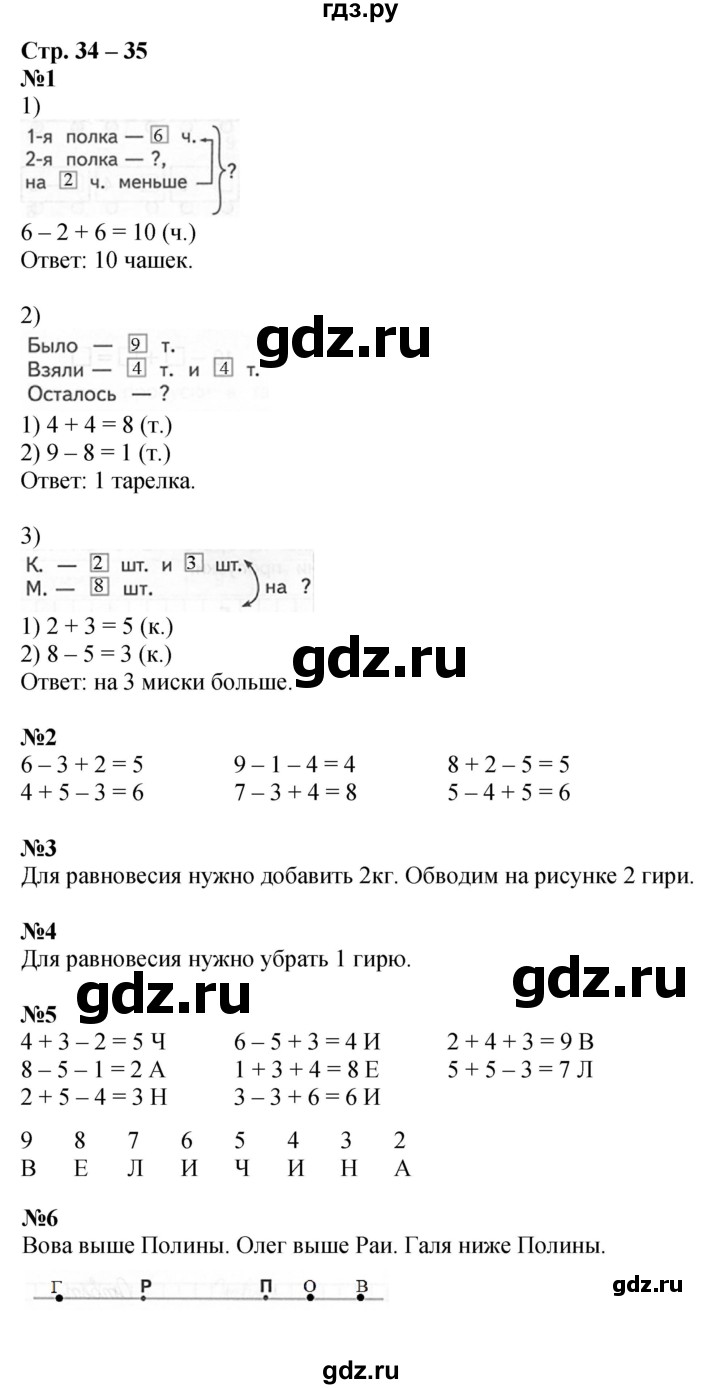 ГДЗ по математике 1 класс Дорофеев рабочая тетрадь  часть 2. страница - 34-35, Решебник 2023