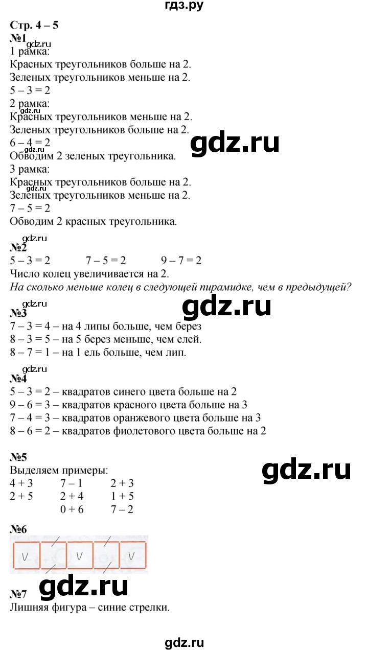 ГДЗ по математике 1 класс Дорофеев рабочая тетрадь  часть 2. страница - 4-5, Решебник 2023