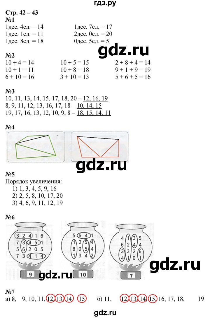 ГДЗ по математике 1 класс Дорофеев рабочая тетрадь  часть 2. страница - 42-43, Решебник 2023