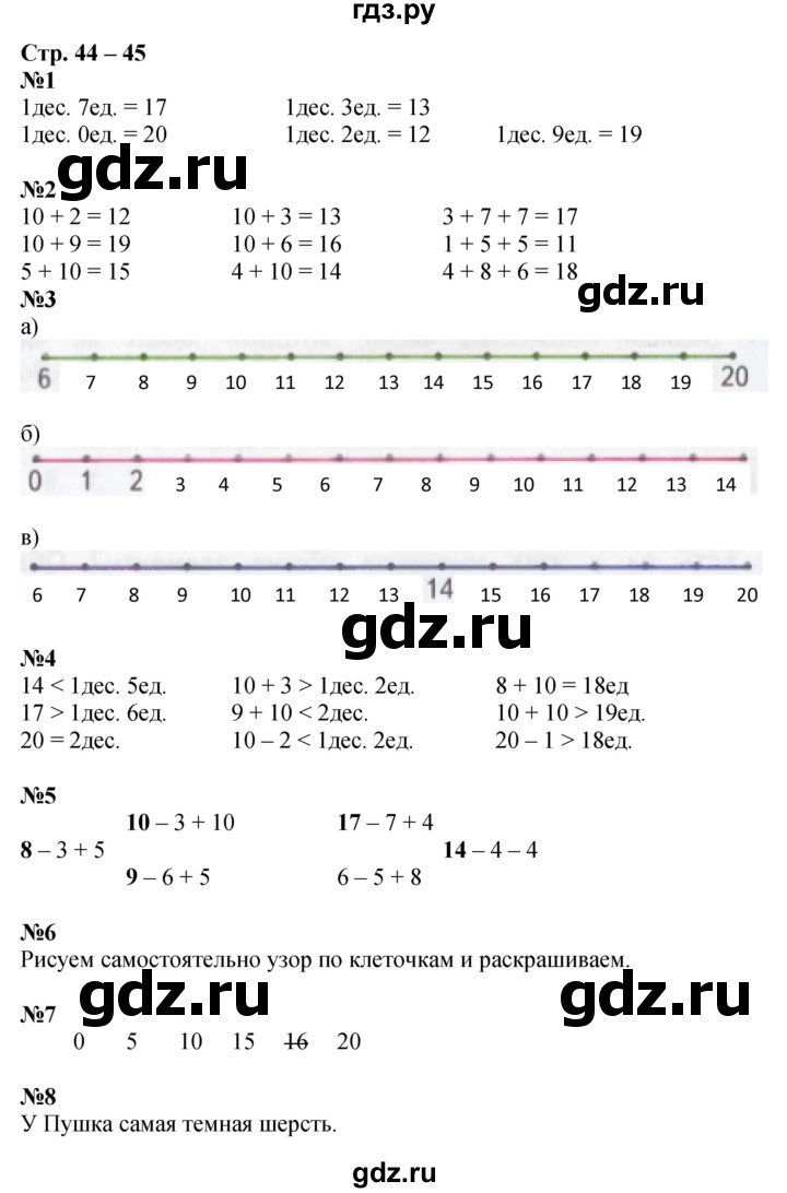 ГДЗ по математике 1 класс Дорофеев рабочая тетрадь  часть 2. страница - 44-45, Решебник 2023