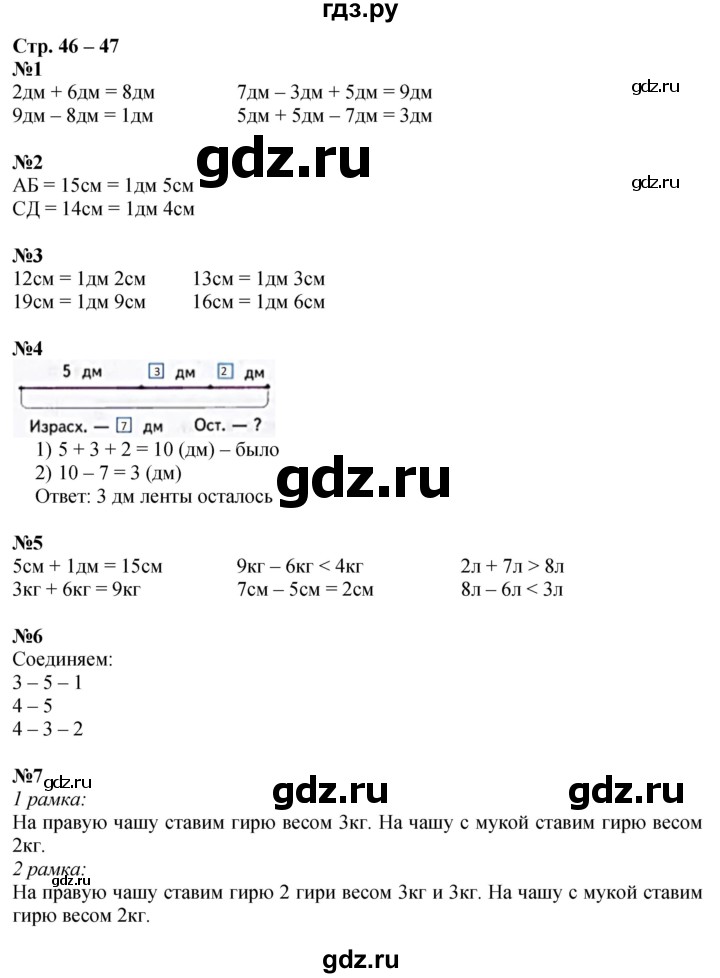 ГДЗ по математике 1 класс Дорофеев рабочая тетрадь  часть 2. страница - 46-47, Решебник 2023