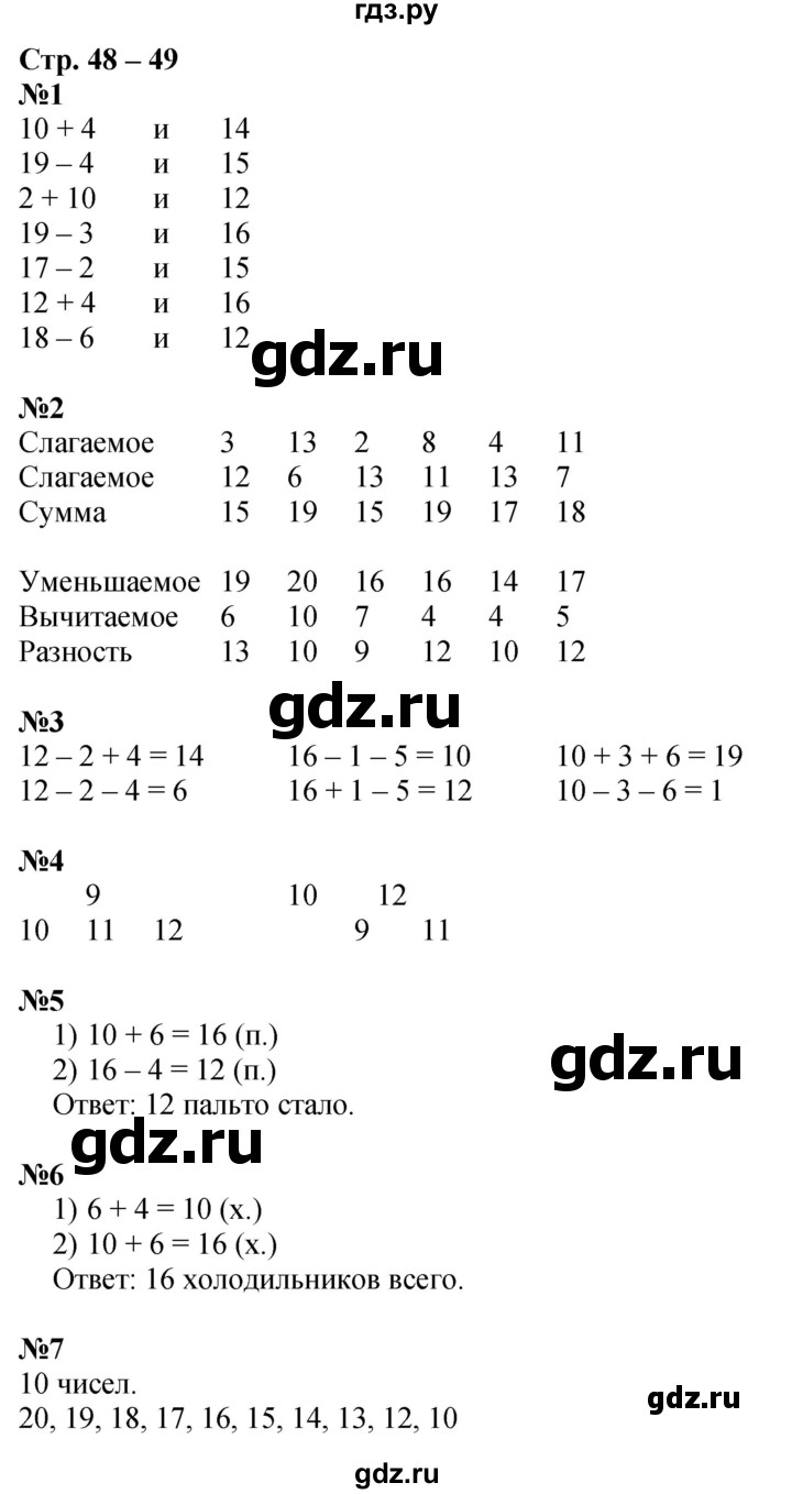 ГДЗ по математике 1 класс Дорофеев рабочая тетрадь  часть 2. страница - 48-49, Решебник 2023