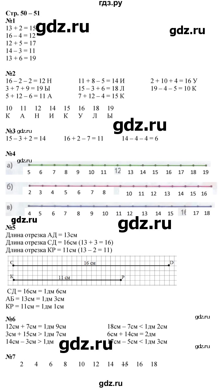 ГДЗ по математике 1 класс Дорофеев рабочая тетрадь  часть 2. страница - 50-51, Решебник 2023