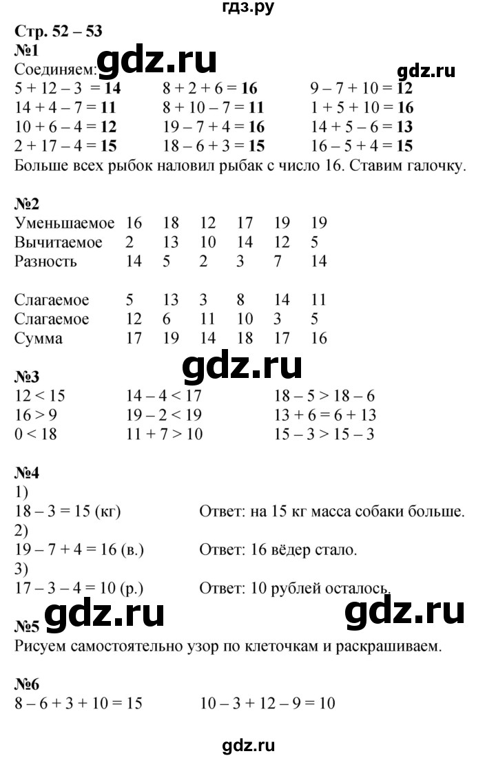 ГДЗ по математике 1 класс Дорофеев рабочая тетрадь  часть 2. страница - 52-53, Решебник 2023