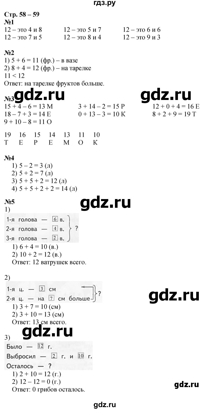 ГДЗ по математике 1 класс Дорофеев рабочая тетрадь  часть 2. страница - 58-59, Решебник 2023