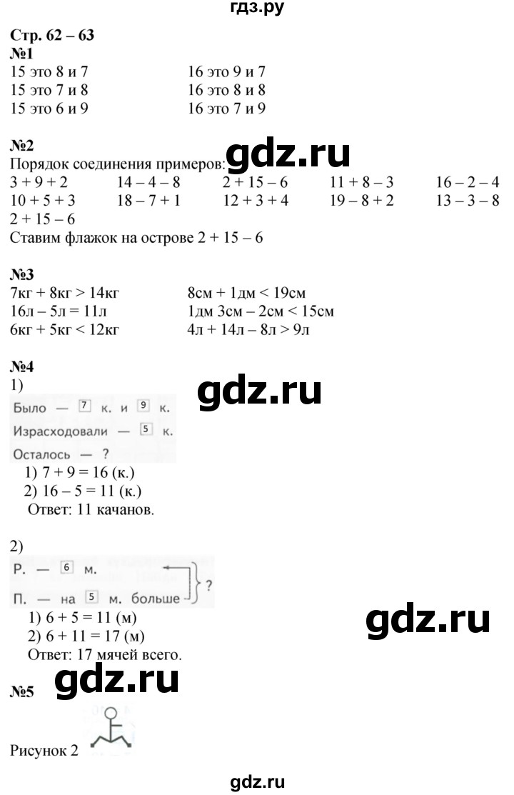 ГДЗ по математике 1 класс Дорофеев рабочая тетрадь  часть 2. страница - 62-63, Решебник 2023