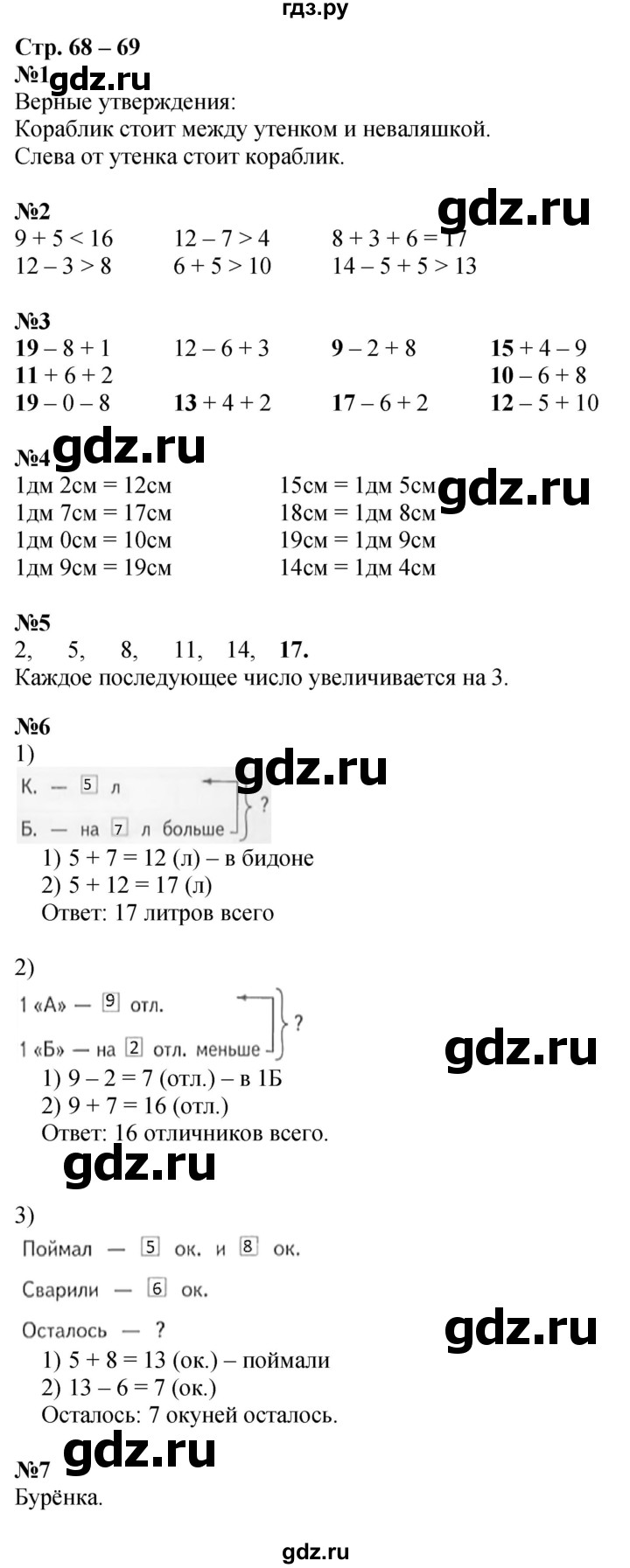 ГДЗ по математике 1 класс Дорофеев рабочая тетрадь  часть 2. страница - 68-69, Решебник 2023