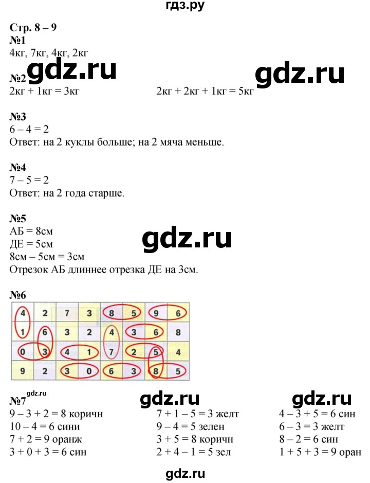 ГДЗ по математике 1 класс Дорофеев рабочая тетрадь  часть 2. страница - 8-9, Решебник 2023