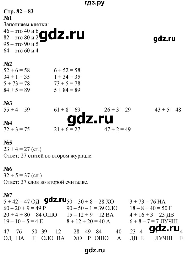 ГДЗ по математике 1 класс Дорофеев рабочая тетрадь  часть 2. страница - 82-83, Решебник 2023